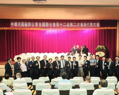 2020醫師公會全聯會會員大會