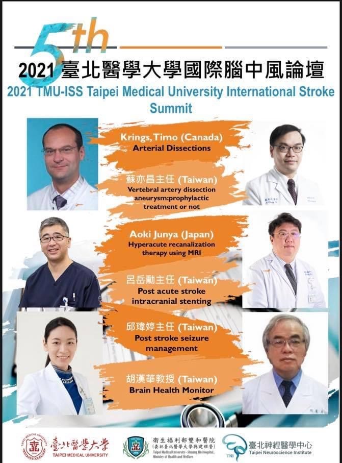 2021臺北醫學大學國際腦中風論壇