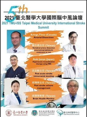 2021臺北醫學大學國際腦中風論壇