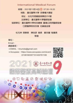 國際醫療高峰論壇9